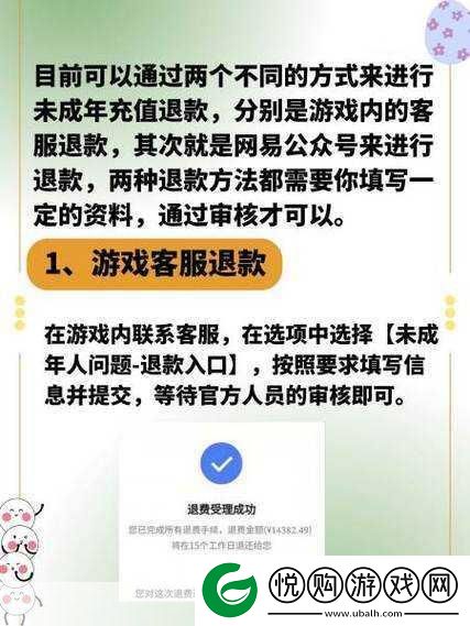 蛋仔派对退款遇阻