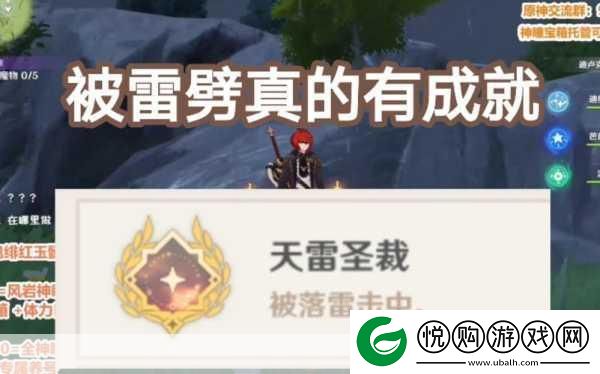 原神天雷圣裁成就解锁全攻略