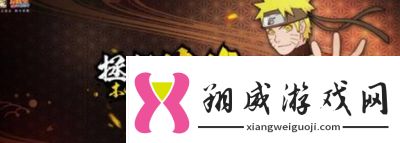 火影忍者冒险关系怎么玩火影忍者关系表