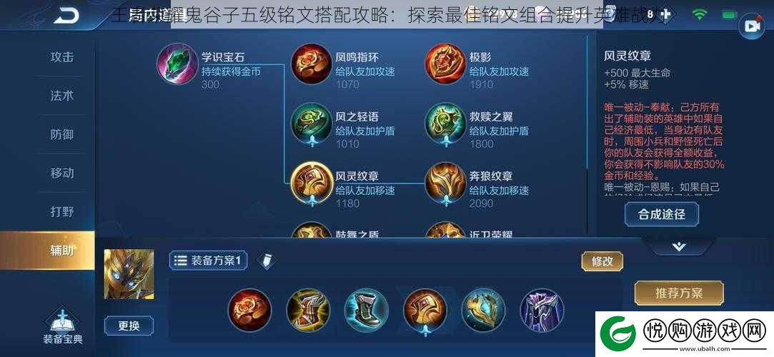 王者荣耀鬼谷子五级铭文搭配攻略