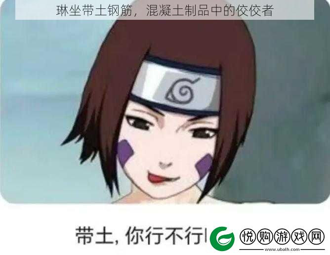 琳坐带土钢筋