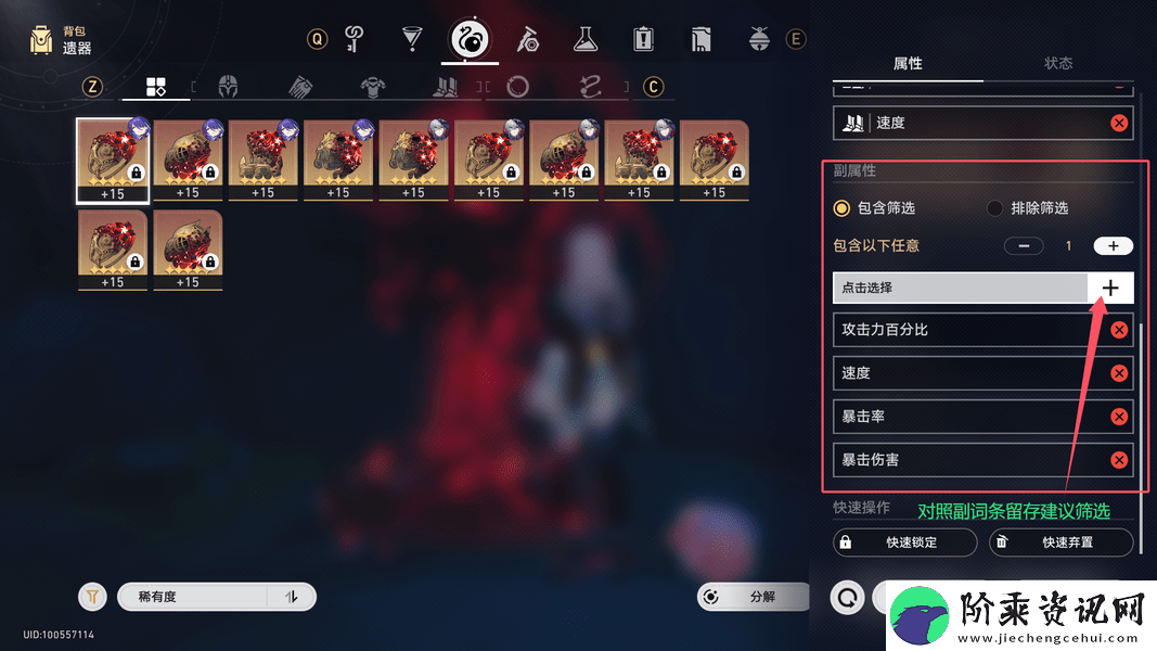 崩坏星穹铁道隧洞遗器词条留存如何拆解