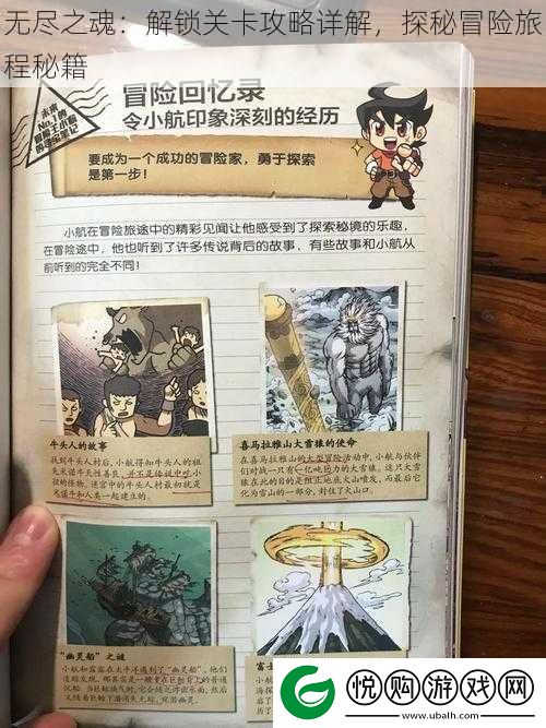 无尽之魂