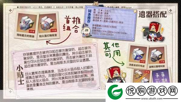 崩坏星穹铁道白露遗器及词条搭配全攻略