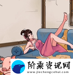 看你怎么秀美女和猪攻略