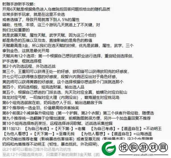 射雕手游红尘戏铁饭勺指点任务全攻略