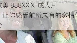 欧美