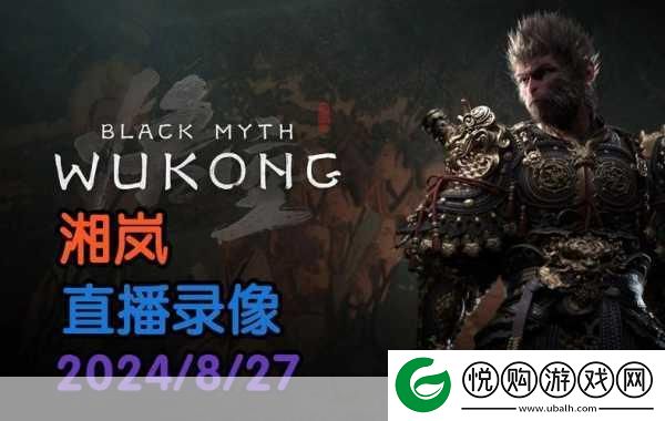 黑神话悟空手游
