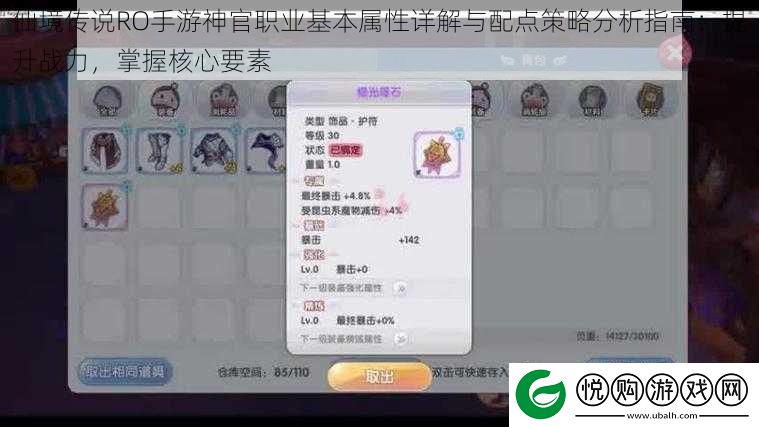仙境传说RO手游神官职业基本属性详解与配点策略分析指南