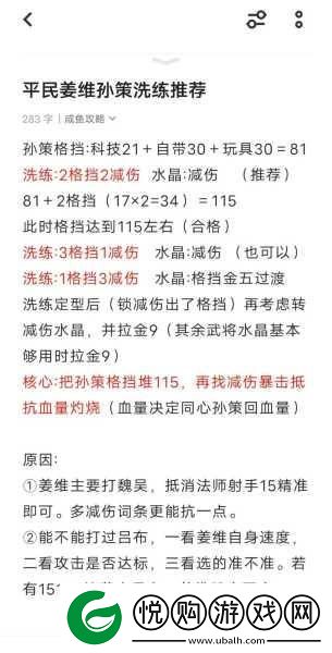 咸鱼之王孙策洗练全解析