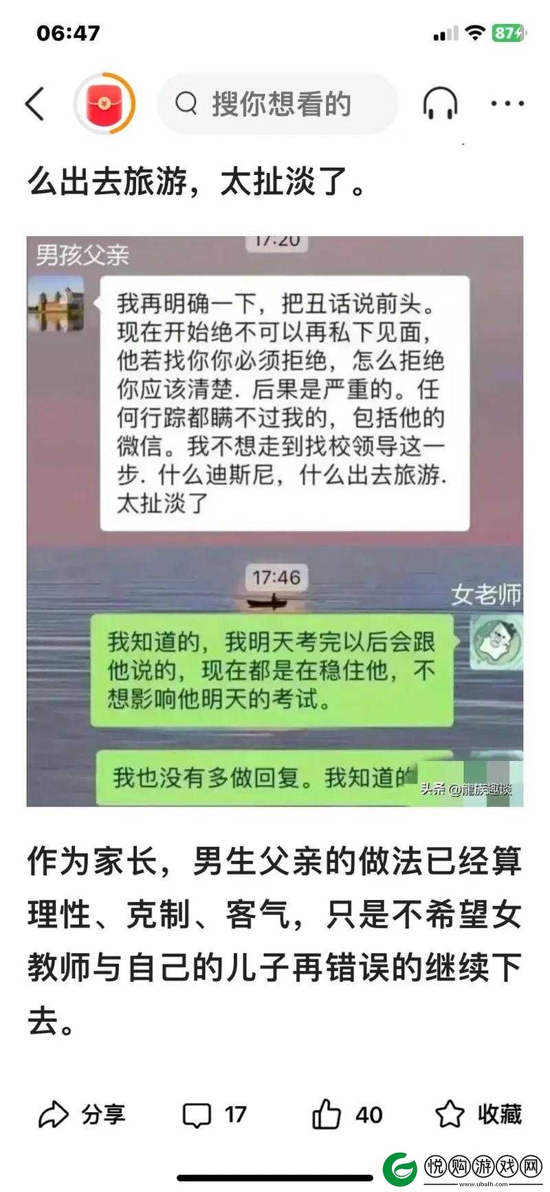 大学生与老师三级特黄相关事件引发热议