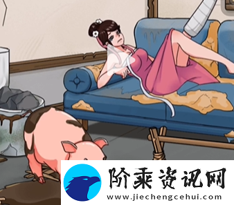 看你怎么秀美女和猪攻略