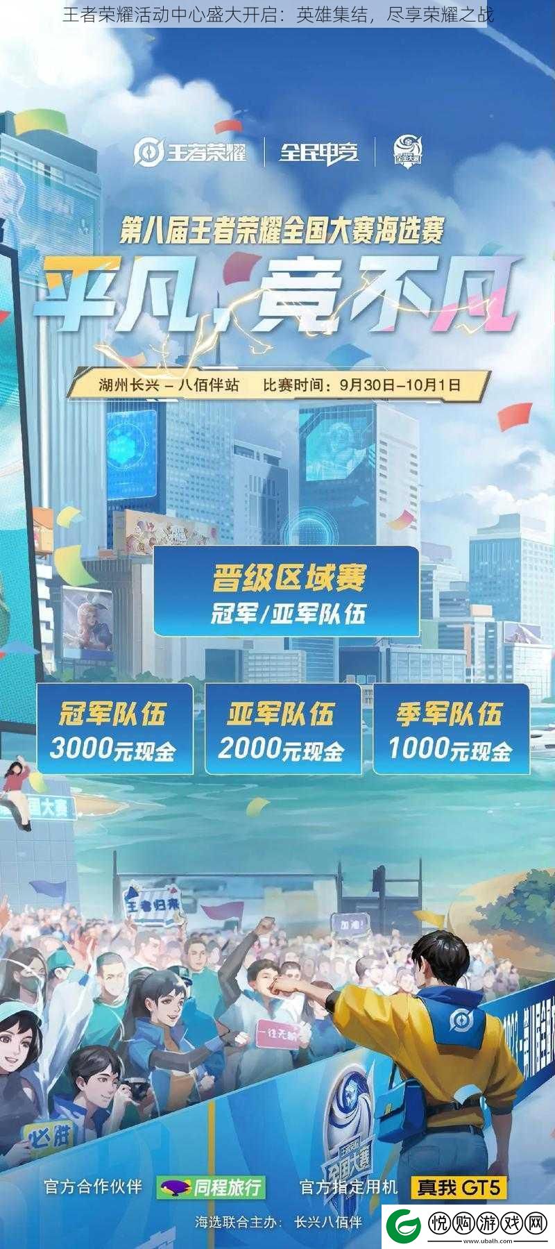 王者荣耀活动中心盛大开启