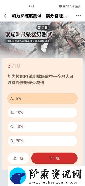永劫无间胡为熟练度测试答案是什么