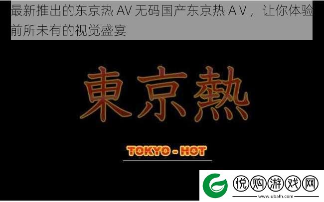 最新推出的***