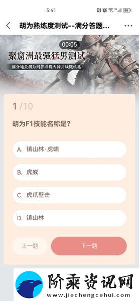 永劫无间胡为熟练度测试答案是什么