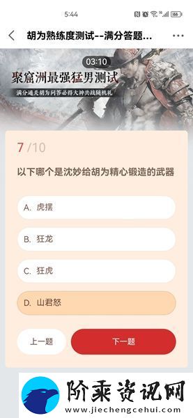 永劫无间胡为熟练度测试答案是什么