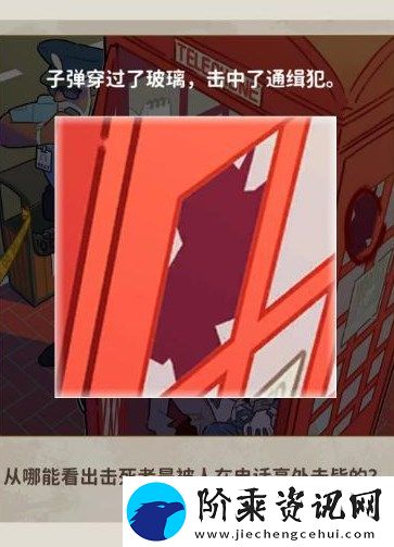 看不见的真相探案电话亭怎么过