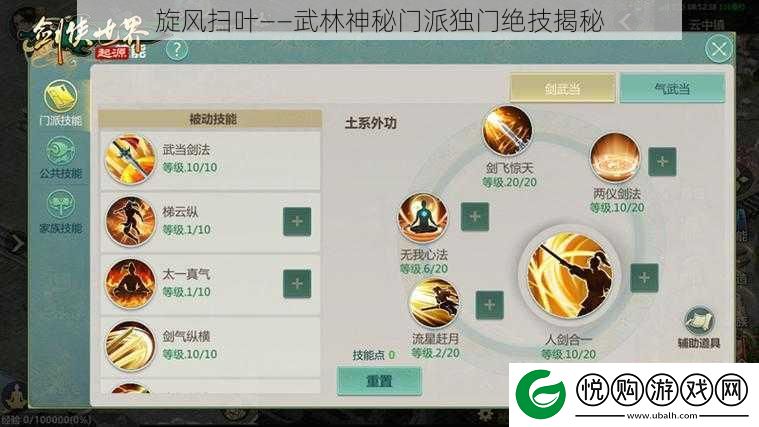 旋风扫叶——武林神秘门派独门绝技揭秘