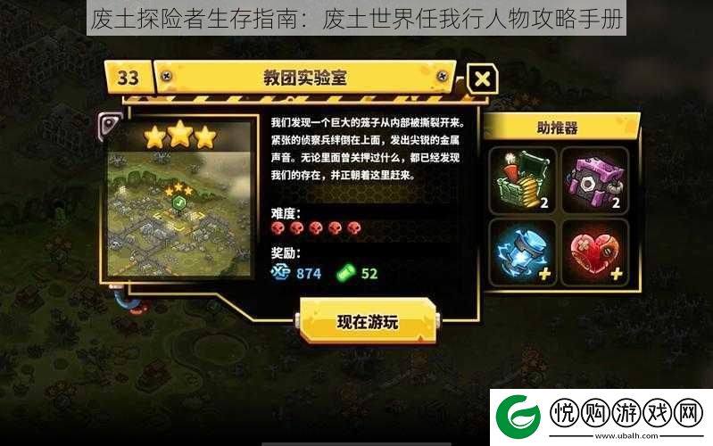 废土探险者生存指南