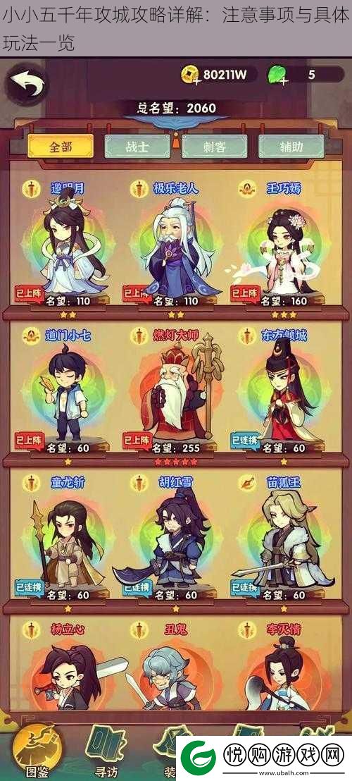 小小五千年攻城攻略详解