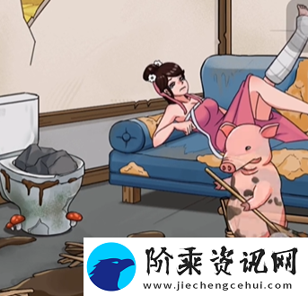 看你怎么秀美女和猪攻略