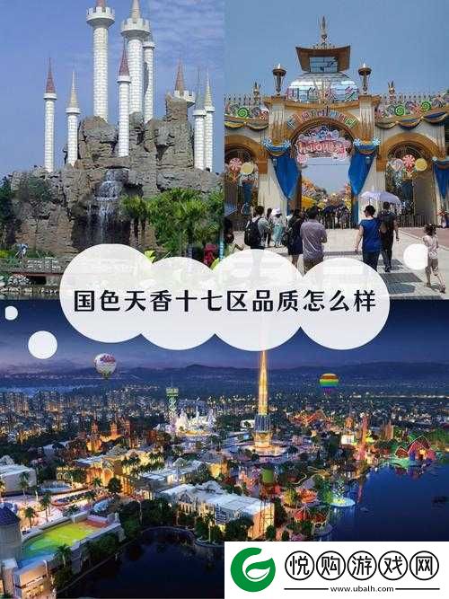 国色天香十七区品质怎么样