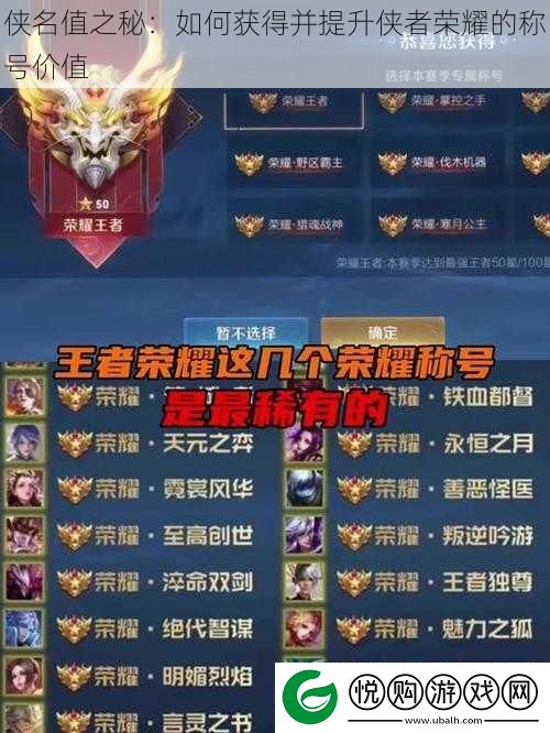 侠名值之秘