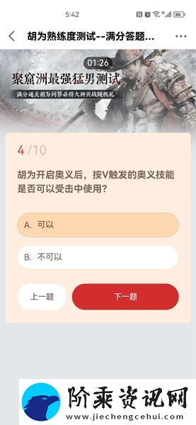 永劫无间胡为熟练度测试答案是什么