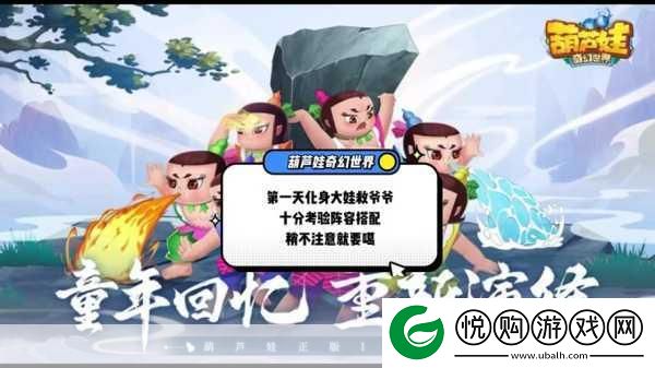 葫芦娃·奇幻世界震撼来袭