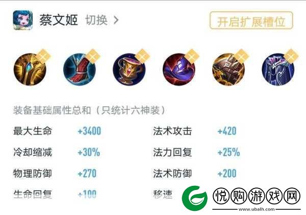 蔡文姬伤害最大化出装全攻略