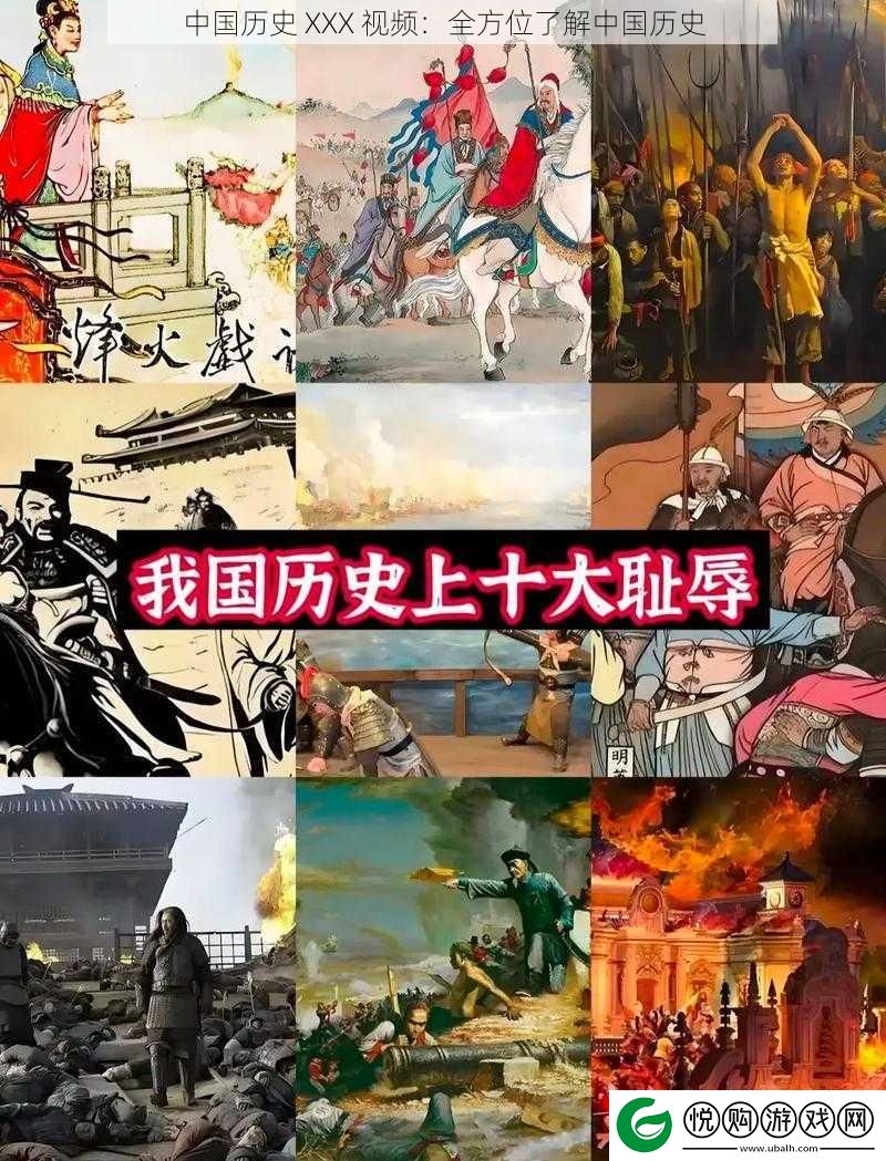 中国历史