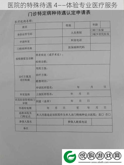 医院的特殊待遇