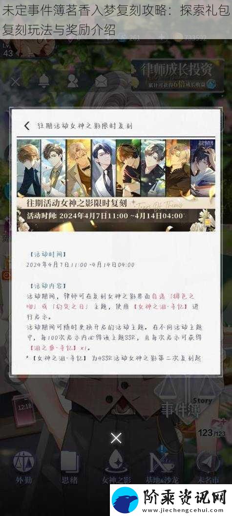未定事件簿茗香入梦复刻攻略