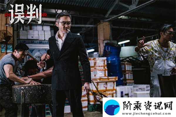 电影误判发布“罪无可逃”版粤语后告片
