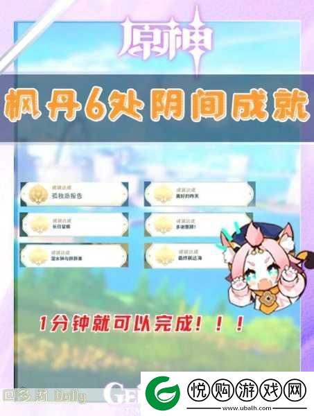 原神恰卡纳的悬枝成就解锁秘籍