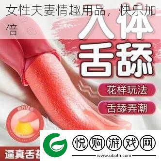 女性夫妻情趣用品
