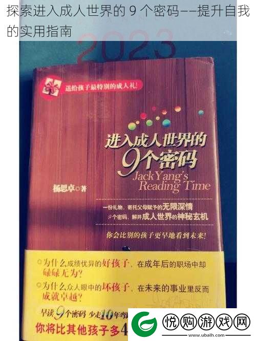 探索进入成人世界的