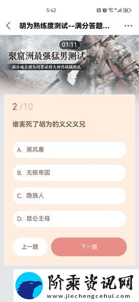永劫无间胡为熟练度测试答案是什么