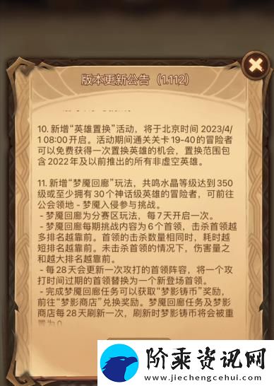 剑与远征英雄置换活动攻略