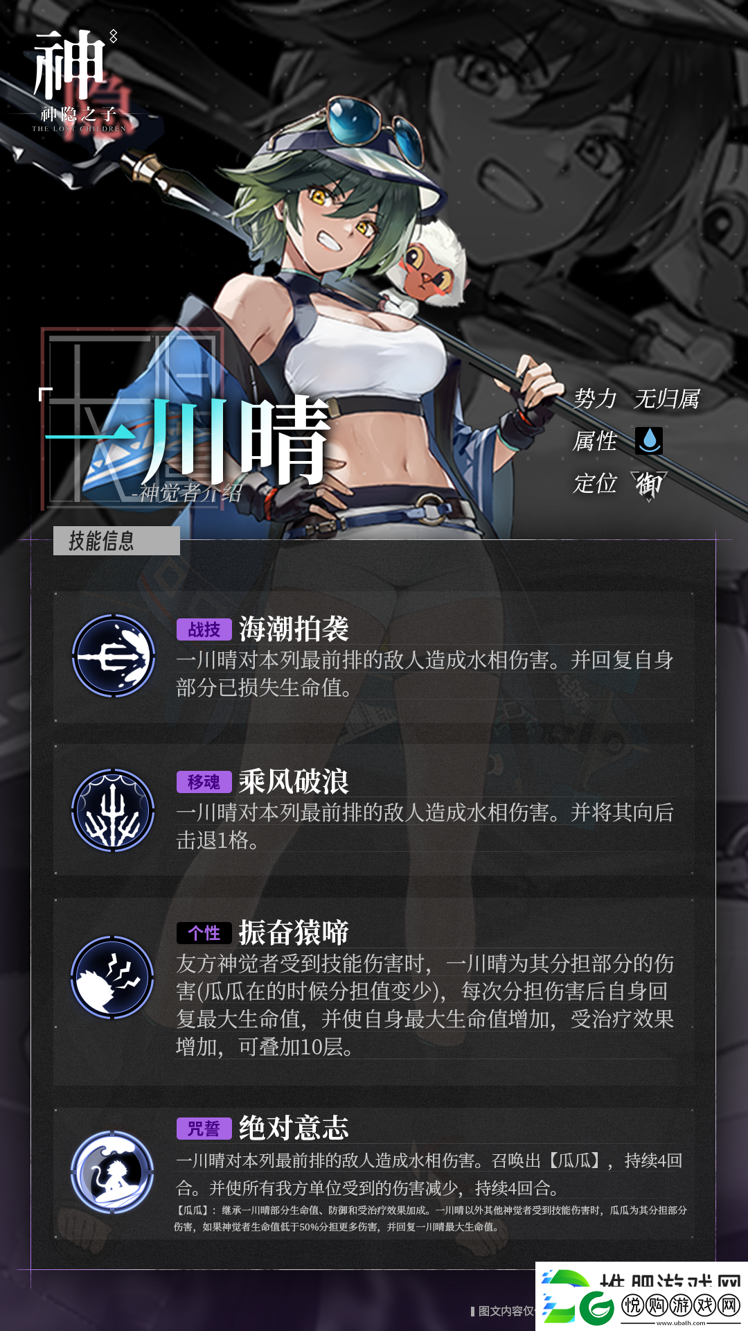 神隐之子神觉者川晴角色图鉴