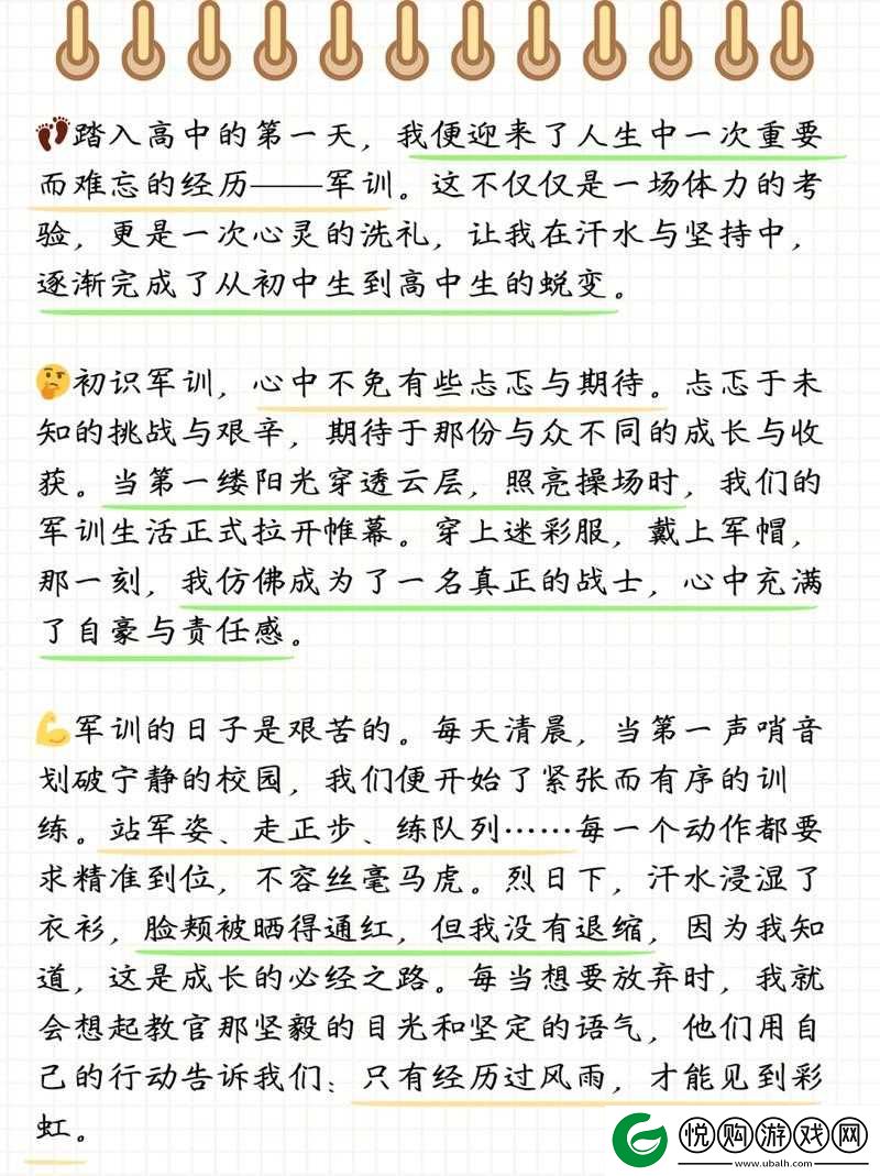 小霜高中成长日记
