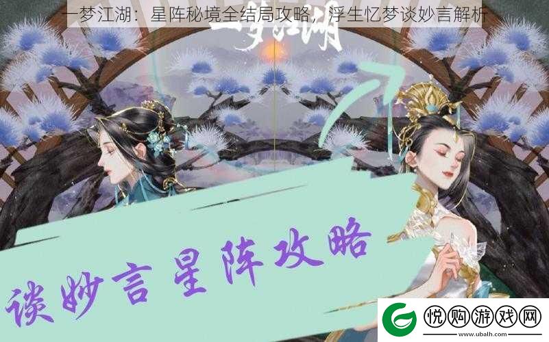 一梦江湖