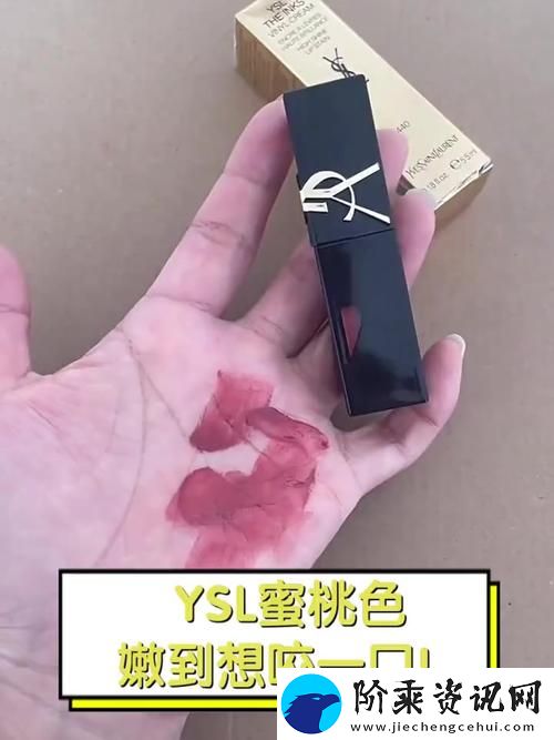 ysl水蜜桃86满十八岁会黑吗