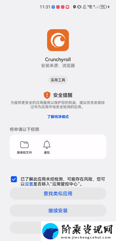 Crunchyroll软件下载