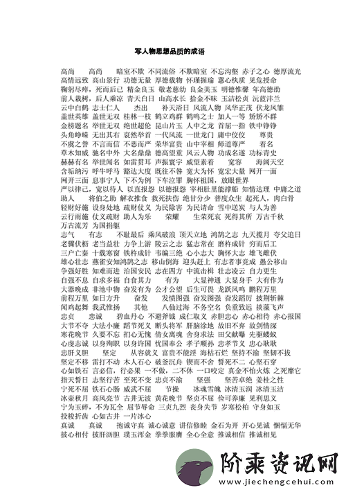 思想中间个人打成语