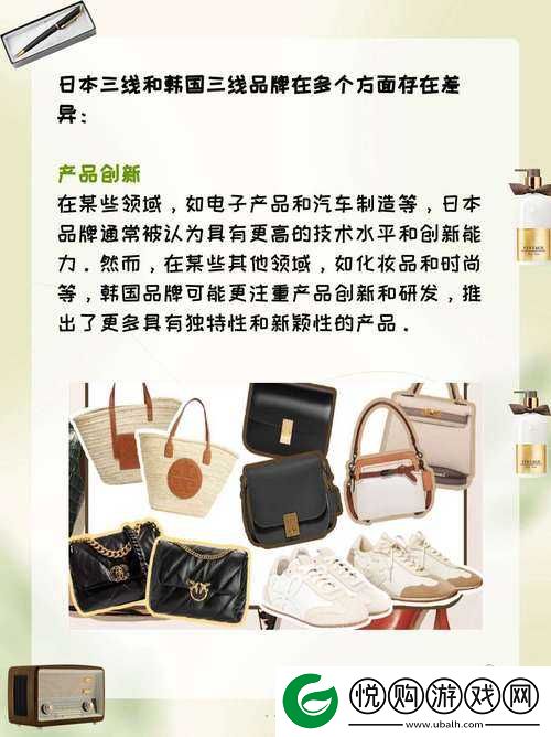 日本三线与韩国三线品牌的特点差异及市场表现对比分析