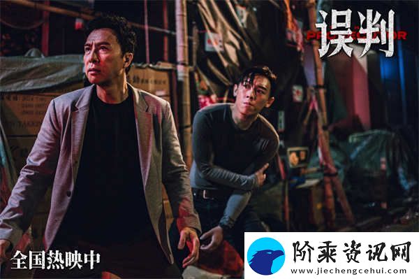 电影误判发布“罪无可逃”版粤语后告片