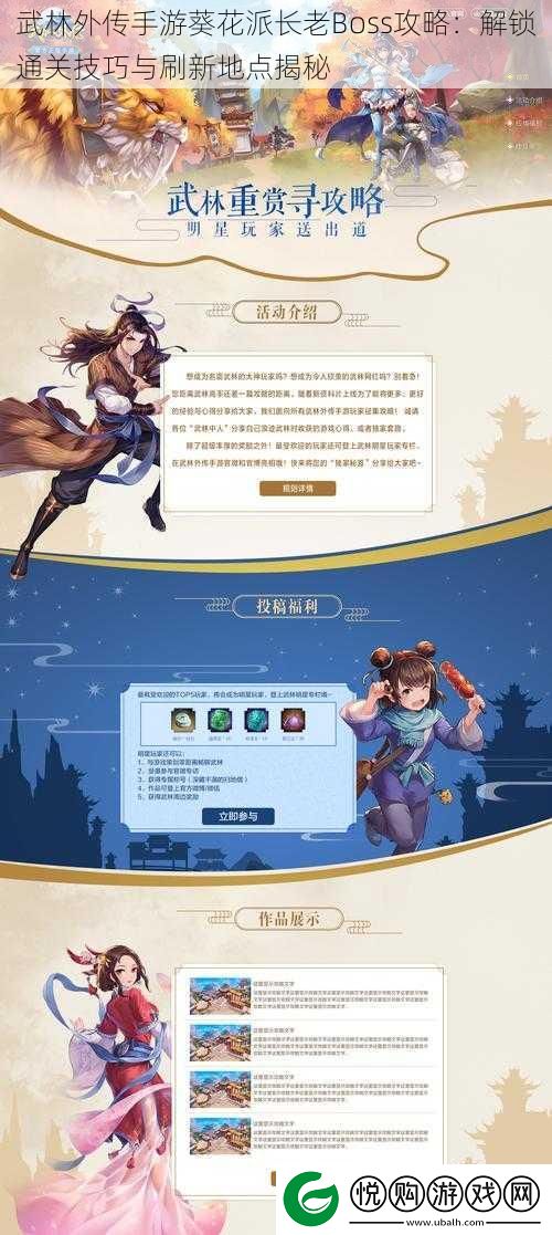 武林外传手游葵花派长老Boss攻略