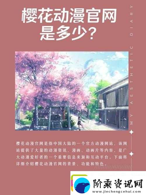 樱花动漫最新最新樱花站